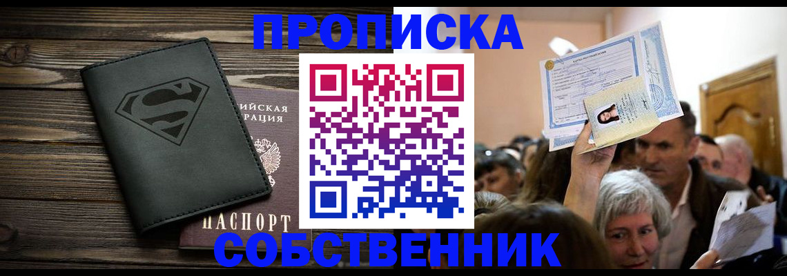 прописка для кредита в Зиме