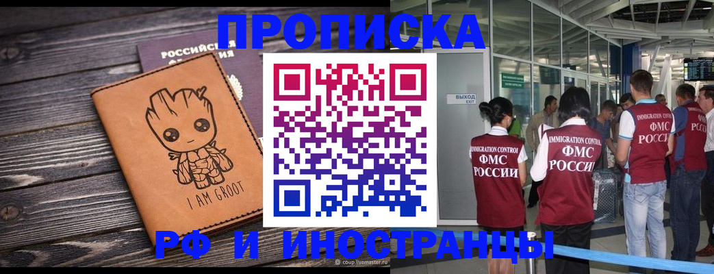 временная регистрация гарантия в Зиме