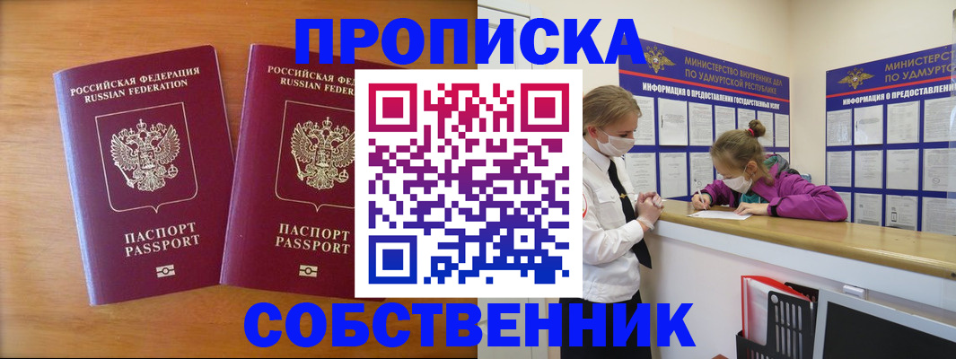 временная регистрация для всех в Зиме